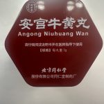 Angong Niuhuang Wan ( Imperial Calming Pills )
